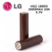 Аккумулятор LiG HG2 18650 3000 мАч 20А