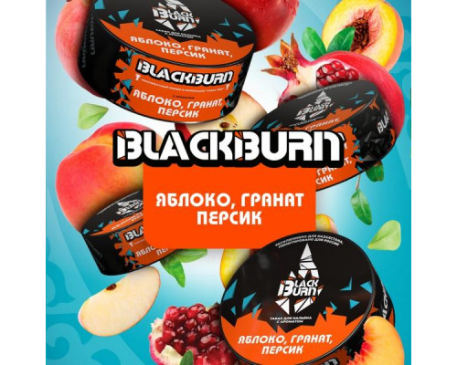 Табак Burn BLACK Яблоко Гранат Персик 25 гр.
