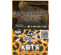 Табак Хулиган ПОП - Котя, 25 г