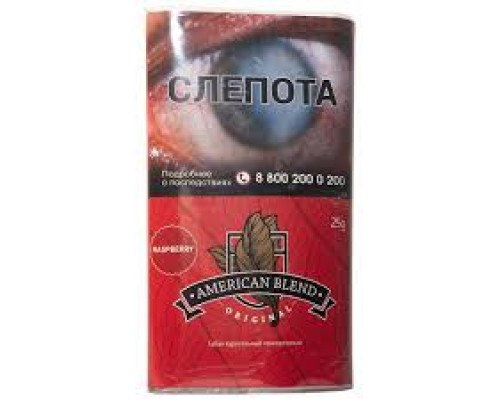 Табак сигаретный American blend Raspberry 25гр