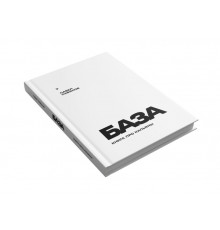 Книга про кальяны "БАЗА" Савинов П.