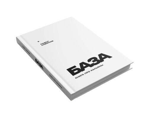 Книга про кальяны БАЗА Савинов П.