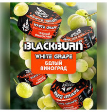 Табак Burn BLACK White grape 25 гр.