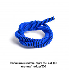 Шланг силикон Bazooka, soft touch Kayaba в ассорт.