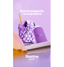 Одноразовая ЭС Starline mini Виноградная газировка (3000)