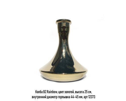 Колба BZ Rainbow, цвет золотой