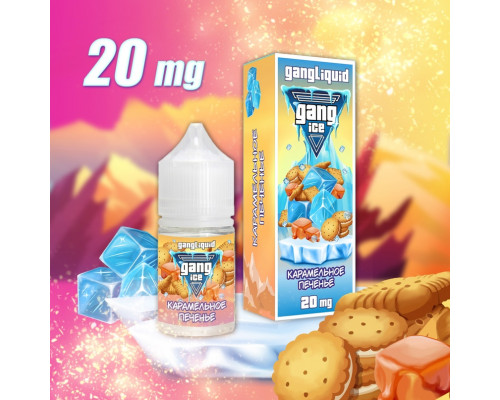 Жидкость Gang Ice 30 мл, 20 мг Карамельное печенье