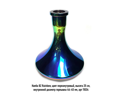 Колба BZ Rainbow, цвет перламутровый
