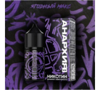 Жидкость Анархия v2 6% Ягодный микс, 30 мл.