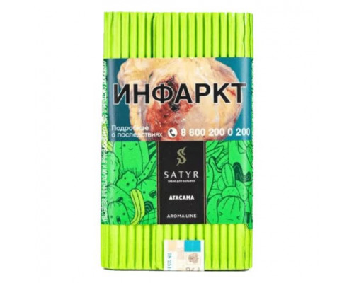 Табак Satyr Atacama, 100 гр.