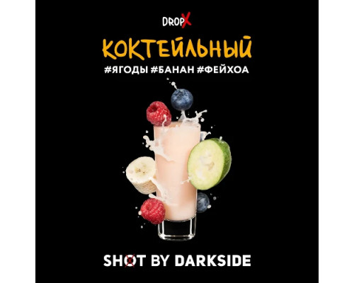 Табак Dark Side Shot Коктейльный, 30 гр.