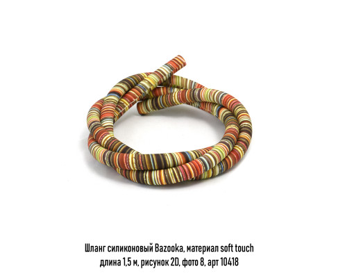 Шланг силикон Bazooka, soft touch рисунок 2D в ассорт.