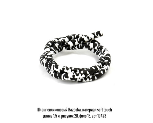 Шланг силикон Bazooka, soft touch рисунок 2D в ассорт.
