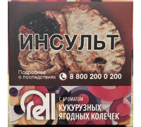 Табак Rell - Кукурузные ягодные колечки, 25 гр