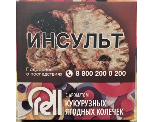 Табак Rell - Кукурузные ягодные колечки, 25 гр