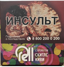 Табак Rell - Скитлс - Киви, 25 гр