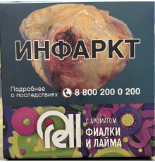 Табак Rell - Фиалка и Лайм, 25 гр