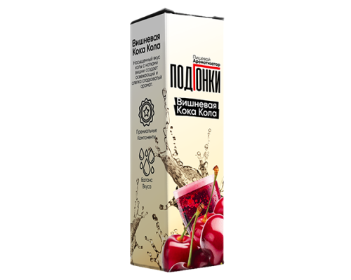 Ароматизатор Подгонки Вишневая кока кола, 13 мл.