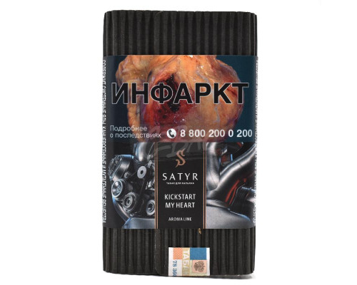 Табак Satyr Kickstart my Heart, 100 гр.