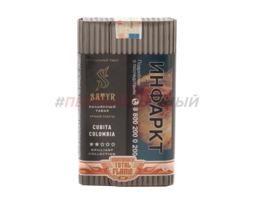 Табак Satyr Brilliant Collection - №2 CUBITA COLOMBIA, 25 гр.