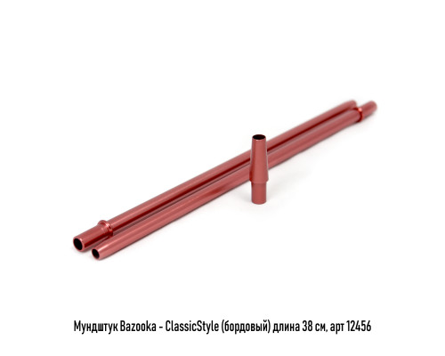 Мундштук BZ СlassicStyle (для комплекта)