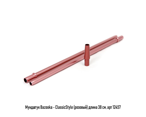 Мундштук BZ СlassicStyle (для комплекта)