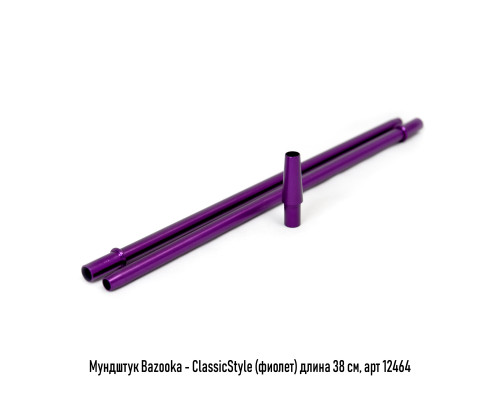 Мундштук BZ СlassicStyle (для комплекта)