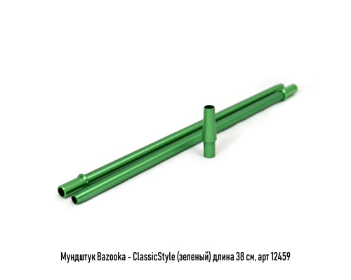 Мундштук BZ СlassicStyle (для комплекта)