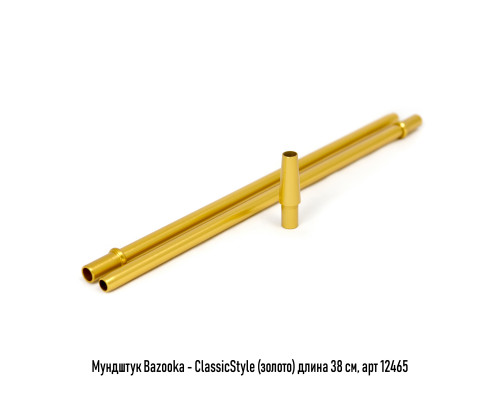 Мундштук BZ СlassicStyle (для комплекта)