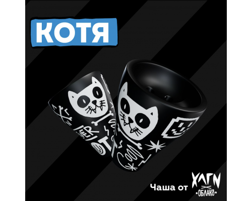 Чаша ХЛГН ОБЛАКО (Котя)
