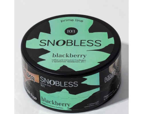 Табак Snobless Blackberry (Ежевика), 25 гр