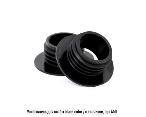 Уплотнитель для колбы черный с юбкой