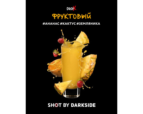 Табак Dark Side Shot Фруктовый, 120 гр.