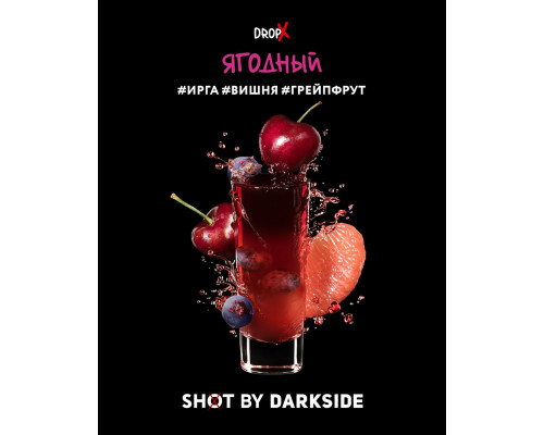 Табак Dark Side Shot Ягодный, 120 гр.